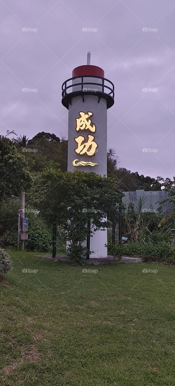 Archway in Chenggong Town, Taitung County