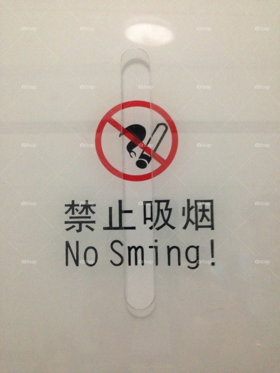 No smoking sign in China with a typo; no sming. A good start of a new year, no smoking. New Years resolution.