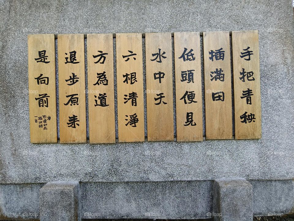 Woodcuts with poems in Du Garden