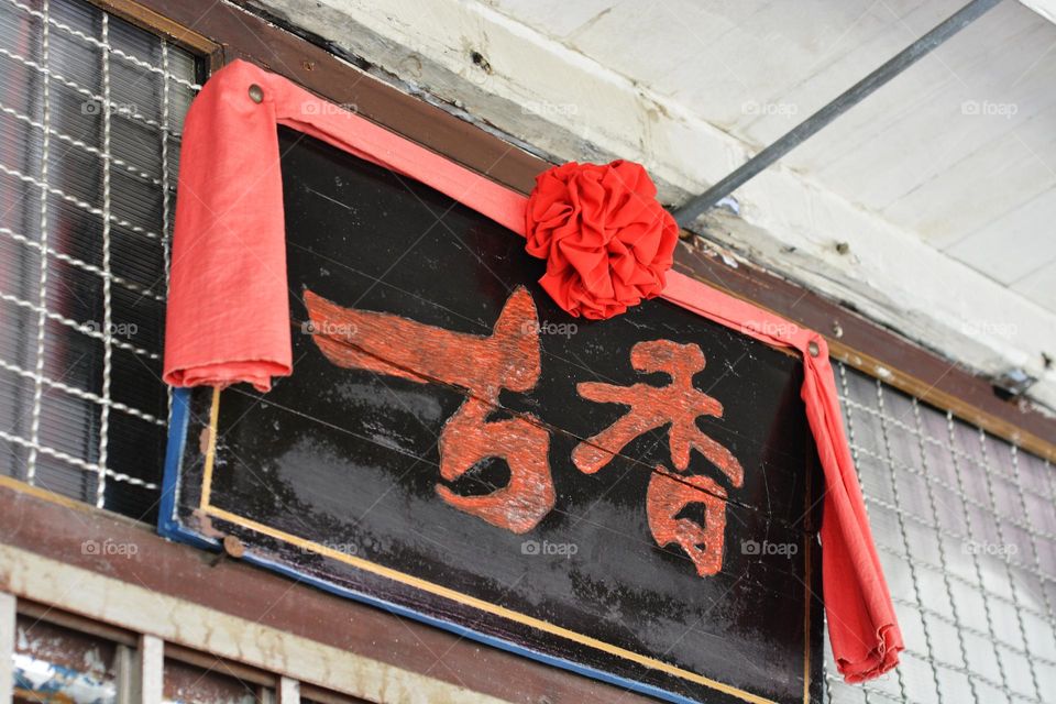 Wooden Chinese Traditional style Signboard